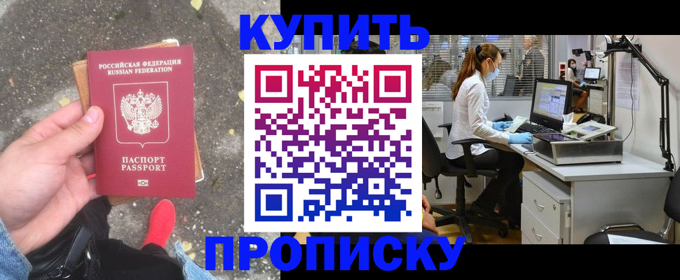 временная регистрация купить в Семилуках