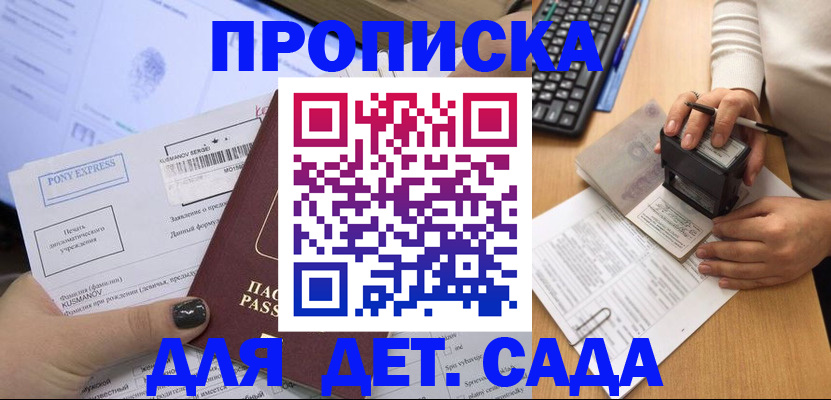 временная регистрация в квартире в Семилуках